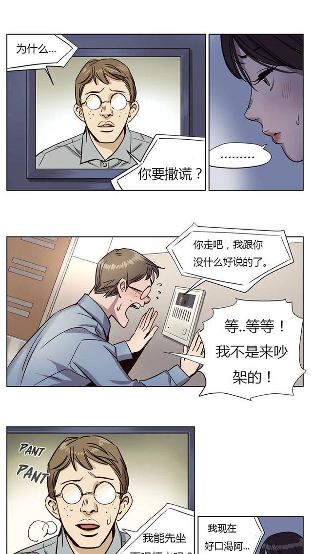 《最后的审判》漫画最新章节第4话 识破免费下拉式在线观看章节第【8】张图片