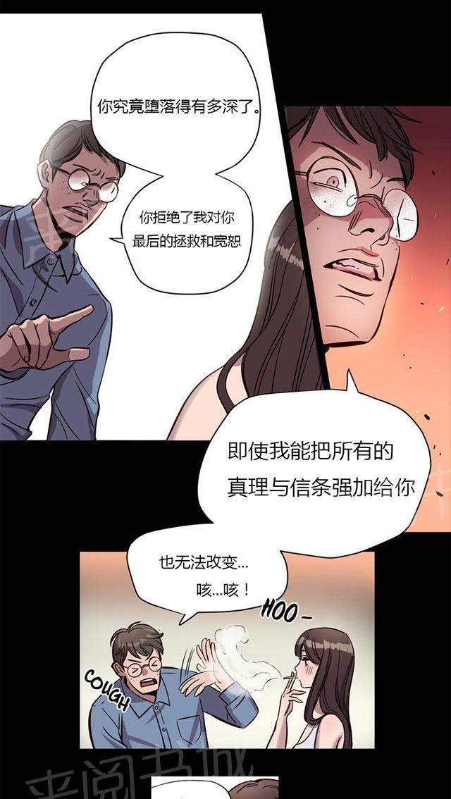 《最后的审判》漫画最新章节第6话 欺骗免费下拉式在线观看章节第【30】张图片