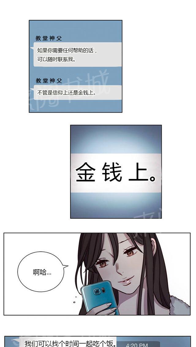 《最后的审判》漫画最新章节第6话 欺骗免费下拉式在线观看章节第【13】张图片