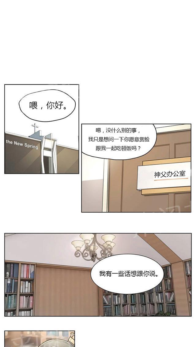 《最后的审判》漫画最新章节第6话 欺骗免费下拉式在线观看章节第【10】张图片