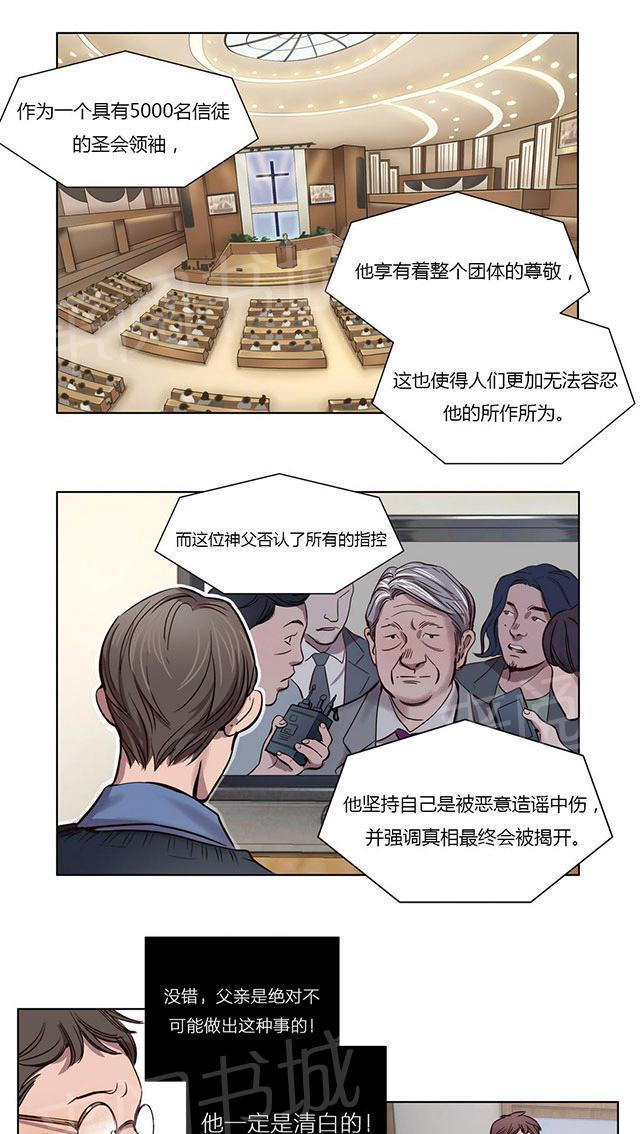 《最后的审判》漫画最新章节第8话 复仇免费下拉式在线观看章节第【17】张图片