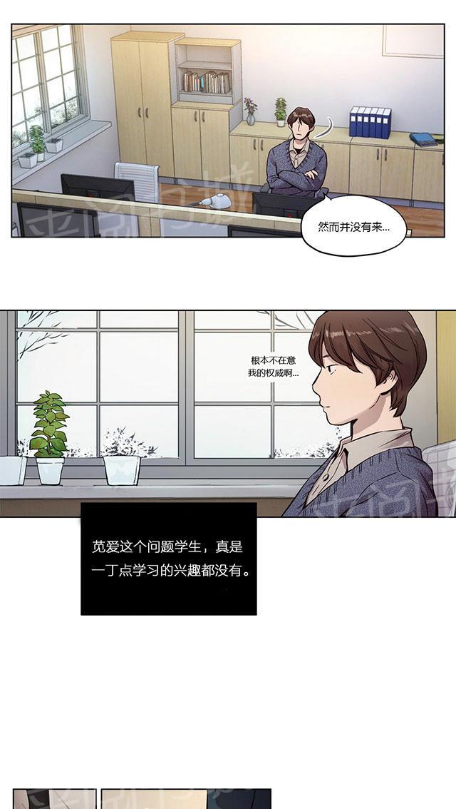 《最后的审判》漫画最新章节第9话 老师免费下拉式在线观看章节第【15】张图片