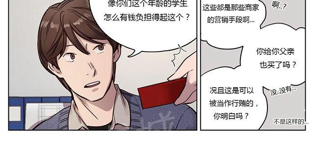 《最后的审判》漫画最新章节第9话 老师免费下拉式在线观看章节第【13】张图片