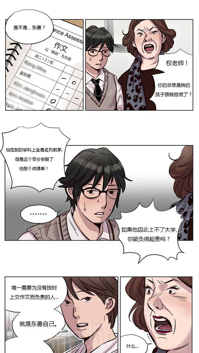 《最后的审判》漫画最新章节第11话 遇见免费下拉式在线观看章节第【31】张图片