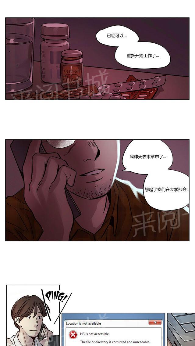 《最后的审判》漫画最新章节第11话 遇见免费下拉式在线观看章节第【23】张图片