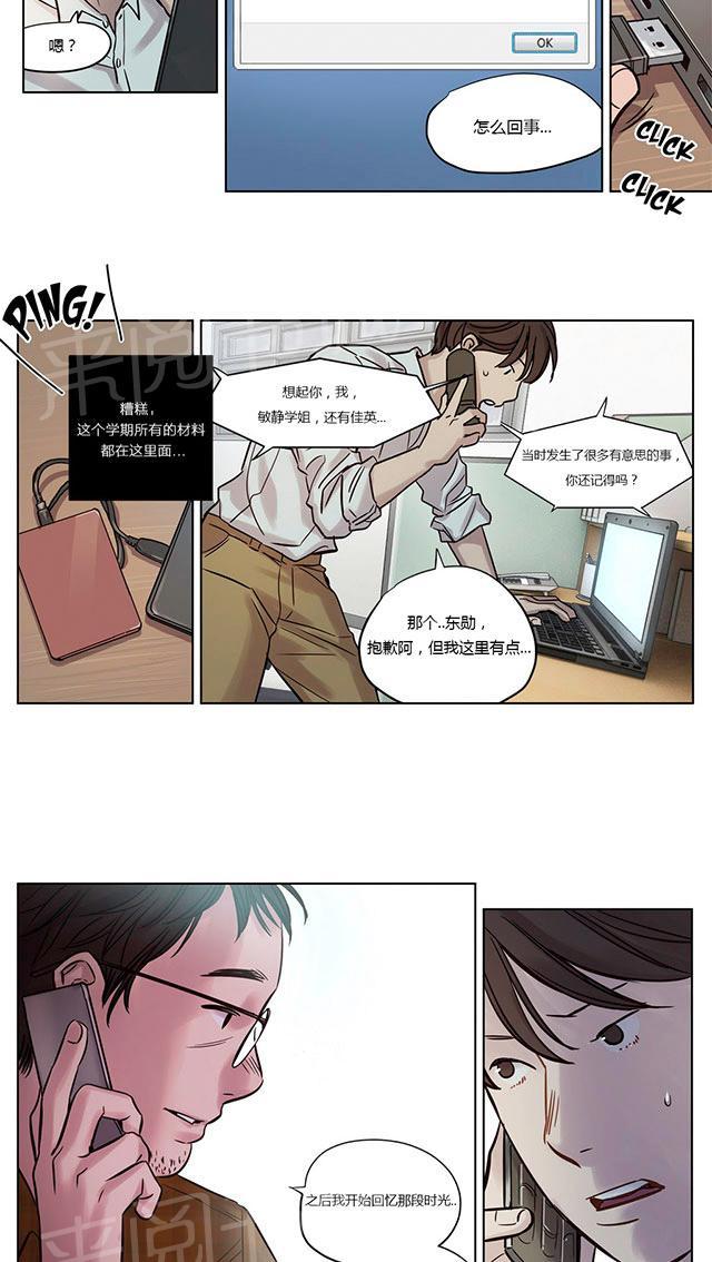 《最后的审判》漫画最新章节第11话 遇见免费下拉式在线观看章节第【22】张图片