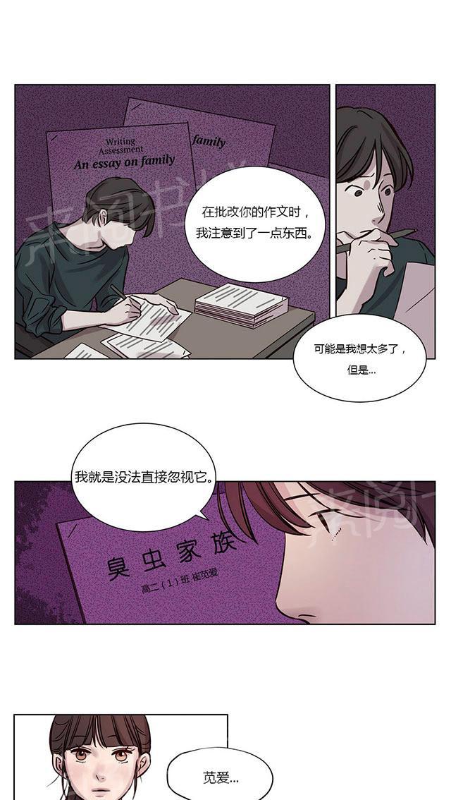 《最后的审判》漫画最新章节第11话 遇见免费下拉式在线观看章节第【8】张图片