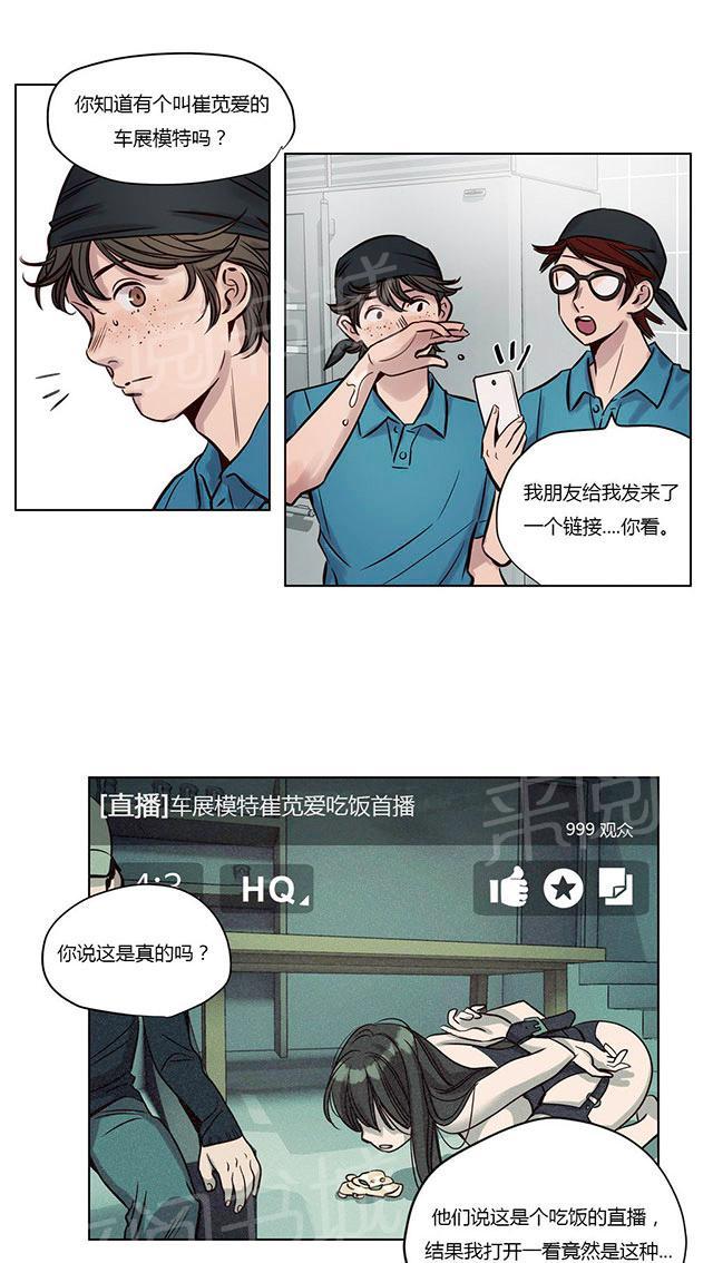 《最后的审判》漫画最新章节第19话 直播免费下拉式在线观看章节第【8】张图片