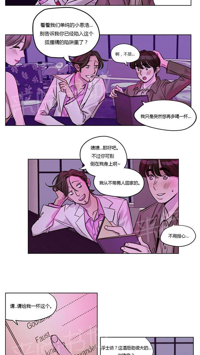 《最后的审判》漫画最新章节第20话 初见免费下拉式在线观看章节第【16】张图片