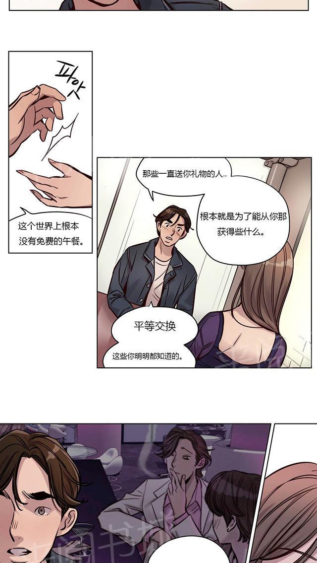 《最后的审判》漫画最新章节第27话 陷入免费下拉式在线观看章节第【4】张图片