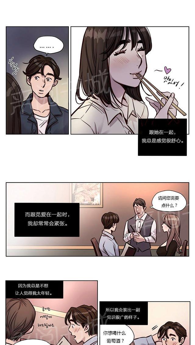 《最后的审判》漫画最新章节第28话 醉酒免费下拉式在线观看章节第【17】张图片