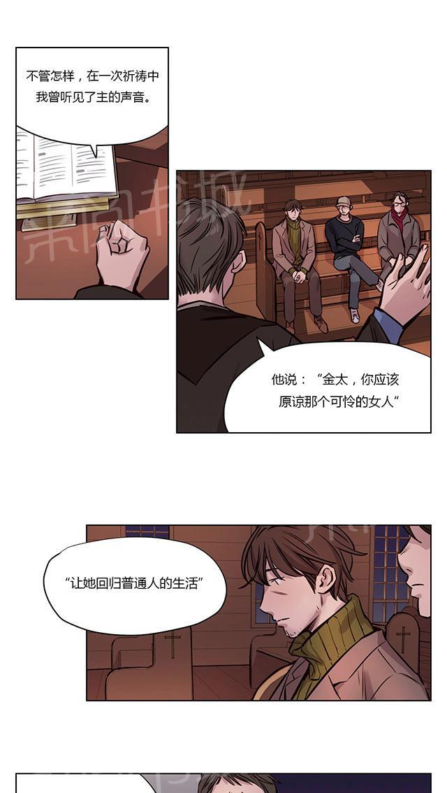 《最后的审判》漫画最新章节第36话 真心免费下拉式在线观看章节第【28】张图片