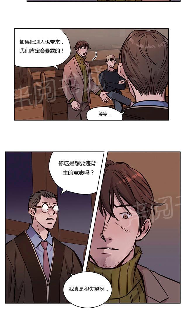 《最后的审判》漫画最新章节第36话 真心免费下拉式在线观看章节第【21】张图片