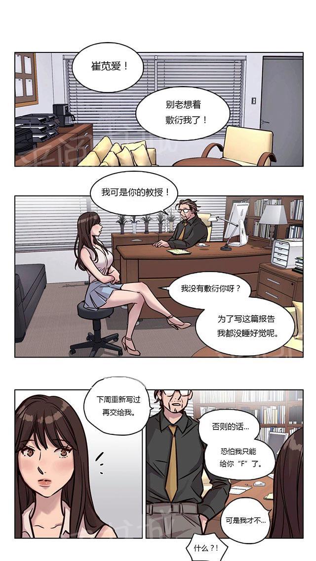 《最后的审判》漫画最新章节第41话 教授免费下拉式在线观看章节第【21】张图片