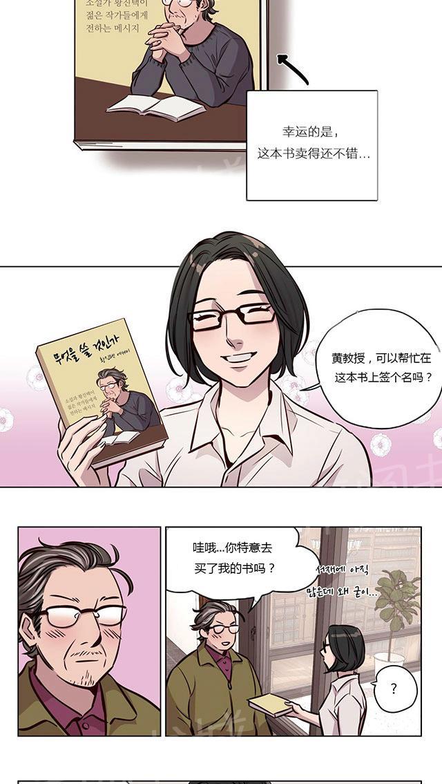 《最后的审判》漫画最新章节第41话 教授免费下拉式在线观看章节第【7】张图片