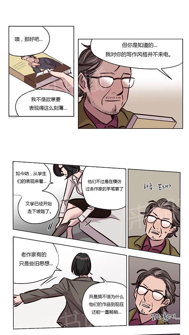 《最后的审判》漫画最新章节第41话 教授免费下拉式在线观看章节第【5】张图片