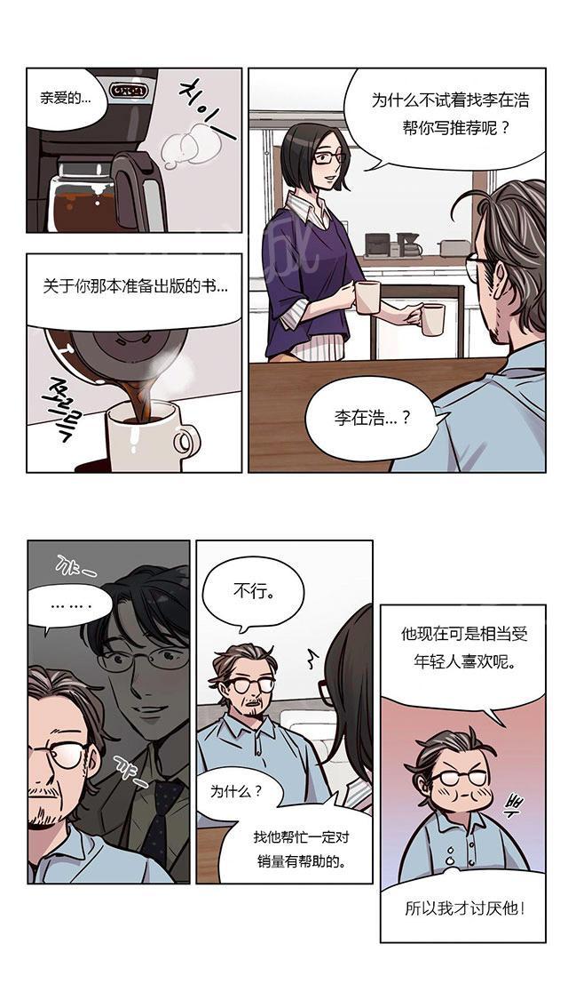 《最后的审判》漫画最新章节第44话 察觉免费下拉式在线观看章节第【30】张图片