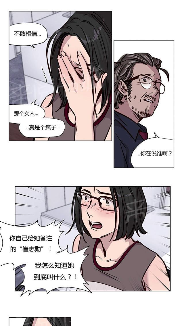 《最后的审判》漫画最新章节第47话 破裂免费下拉式在线观看章节第【2】张图片