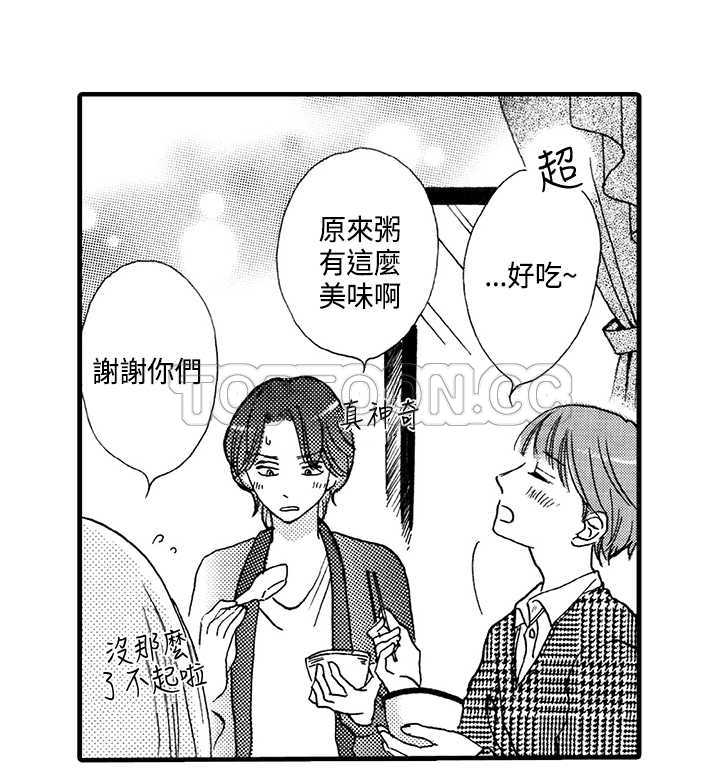 《拜托请爱我》漫画最新章节第2话免费下拉式在线观看章节第【13】张图片