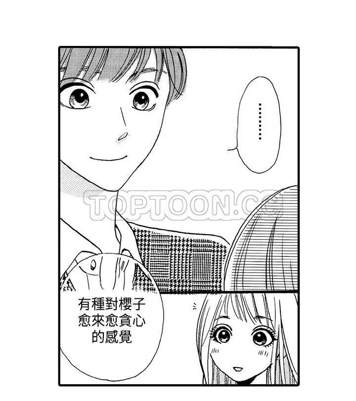 《拜托请爱我》漫画最新章节第2话免费下拉式在线观看章节第【9】张图片