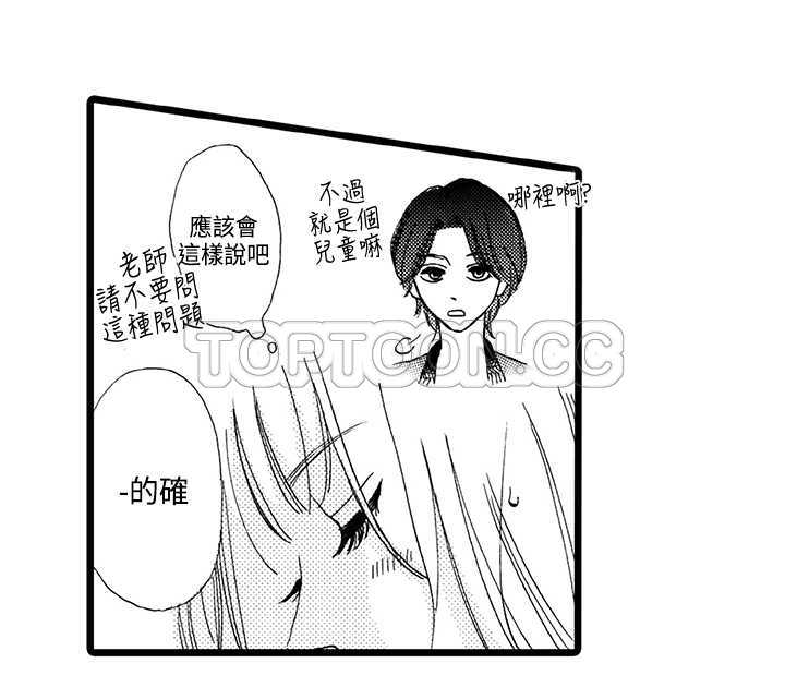 《拜托请爱我》漫画最新章节第2话免费下拉式在线观看章节第【5】张图片