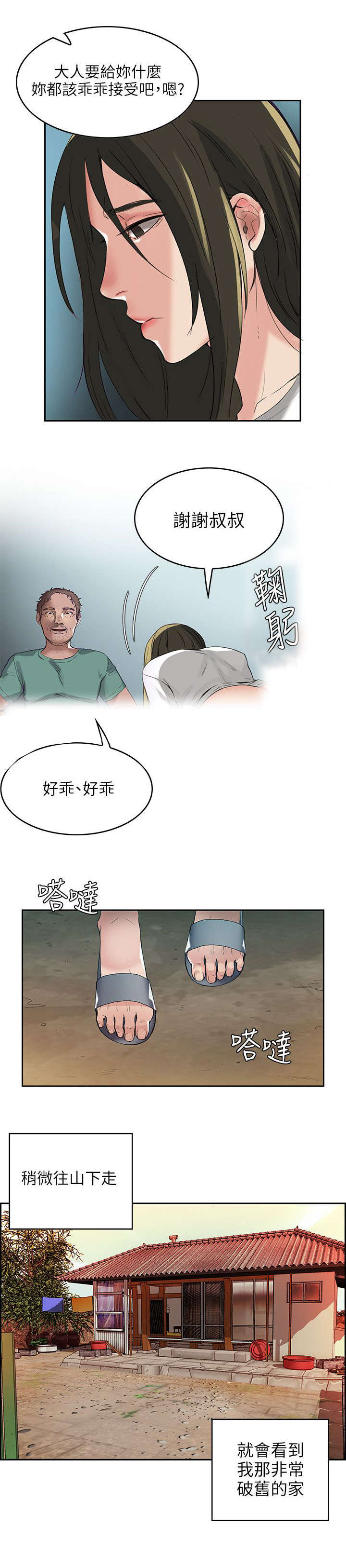 《冒充》漫画最新章节第1话免费下拉式在线观看章节第【7】张图片