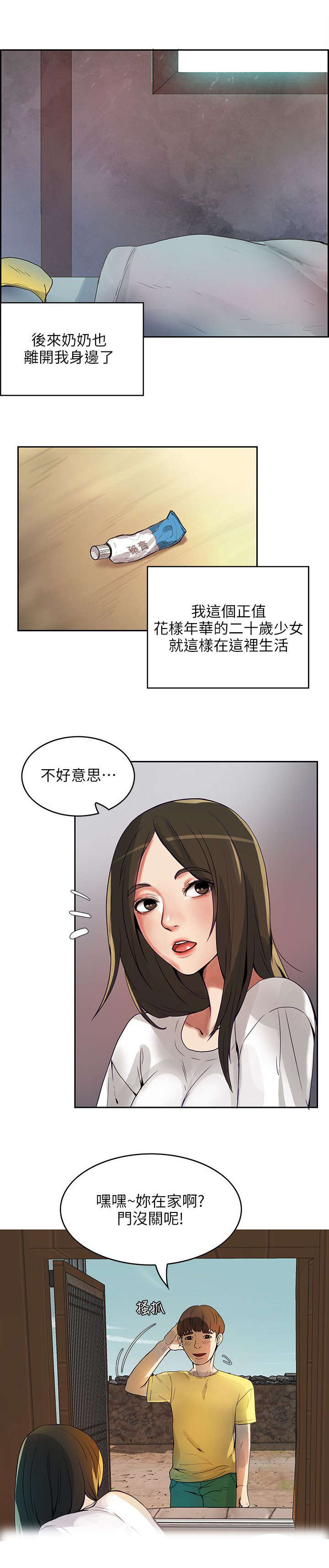 《冒充》漫画最新章节第1话免费下拉式在线观看章节第【4】张图片