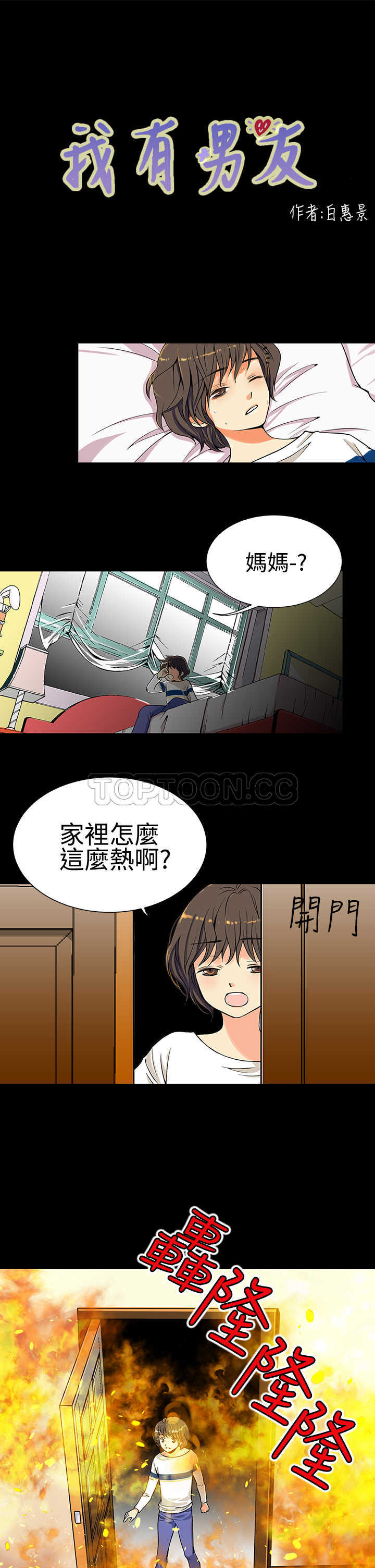 《我有男友》漫画最新章节第1话 免费下拉式在线观看章节第【15】张图片