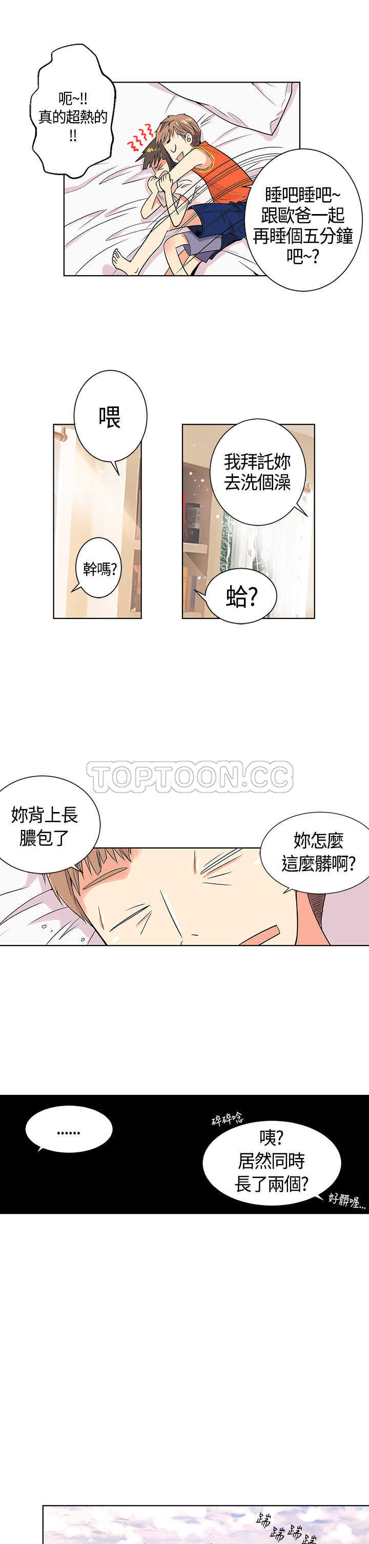 《我有男友》漫画最新章节第1话 免费下拉式在线观看章节第【11】张图片