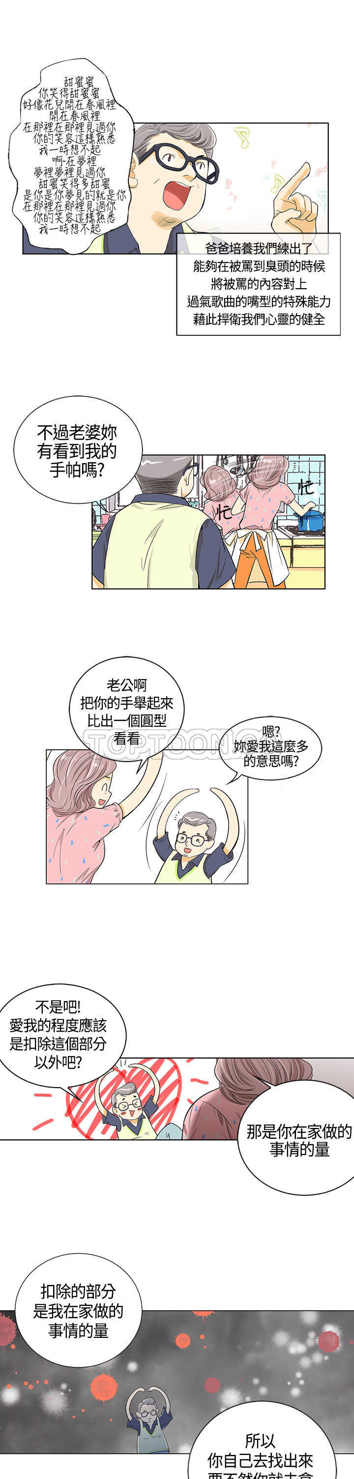 《我有男友》漫画最新章节第1话 免费下拉式在线观看章节第【7】张图片