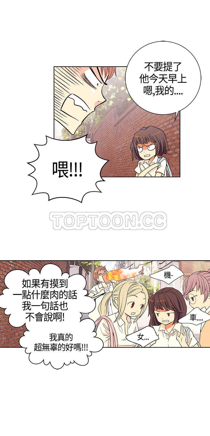 《我有男友》漫画最新章节第1话 免费下拉式在线观看章节第【4】张图片