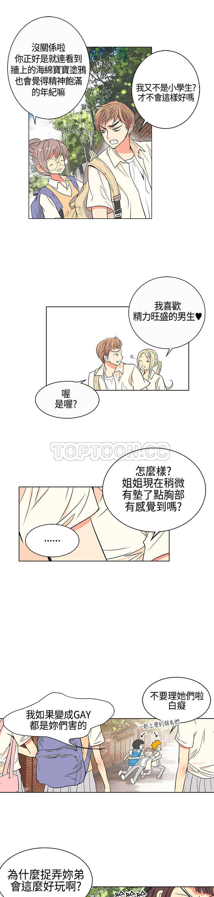 《我有男友》漫画最新章节第1话 免费下拉式在线观看章节第【3】张图片