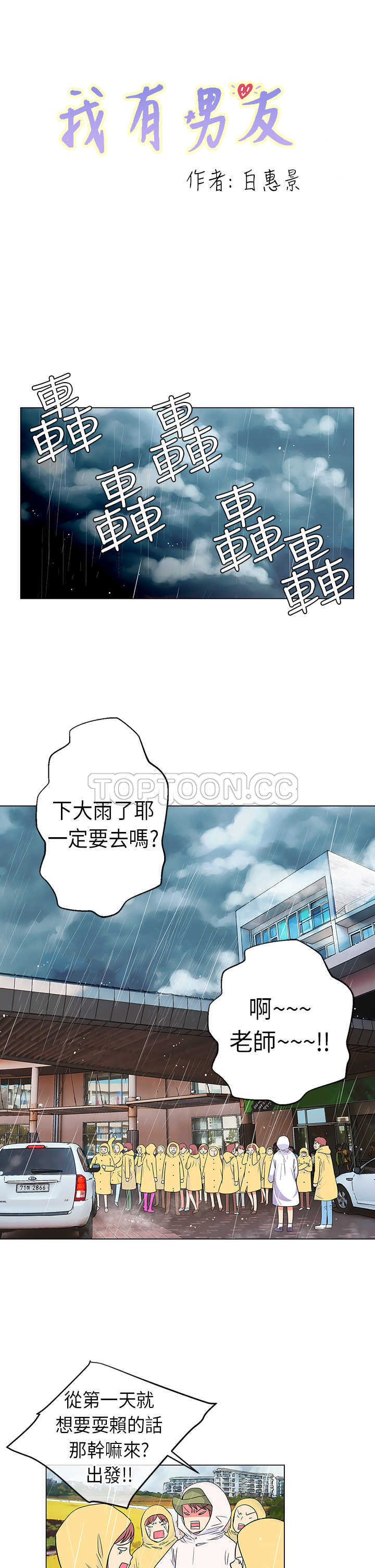 《我有男友》漫画最新章节第11话 免费下拉式在线观看章节第【26】张图片