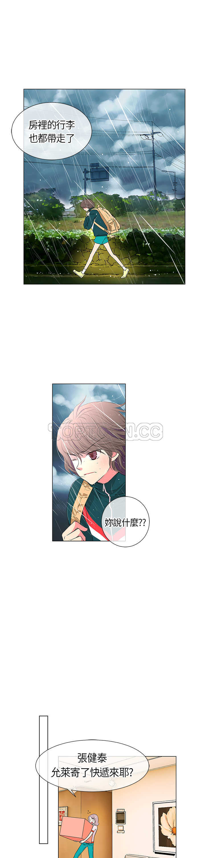 《我有男友》漫画最新章节第11话 免费下拉式在线观看章节第【24】张图片