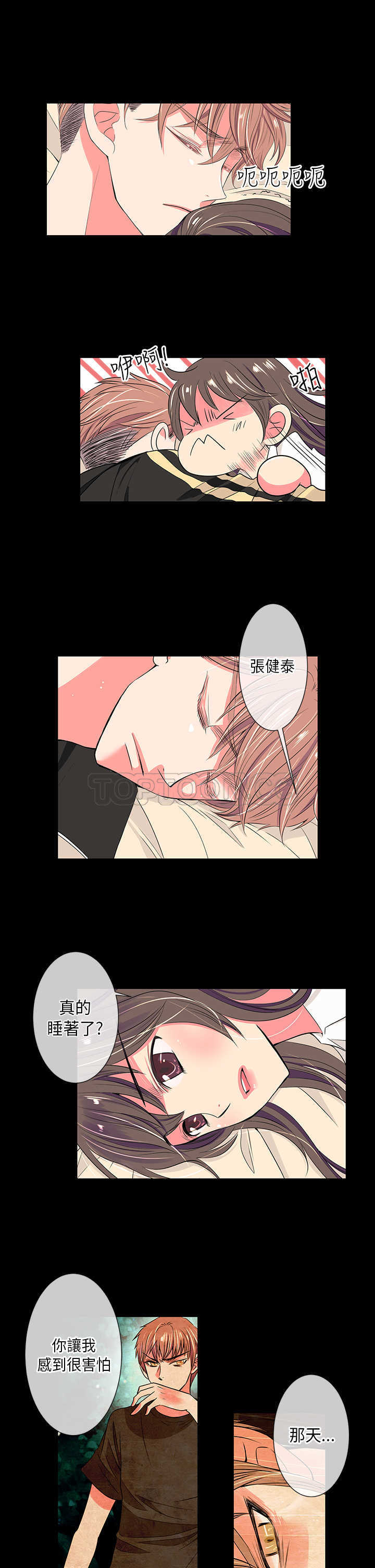 《我有男友》漫画最新章节第24话 免费下拉式在线观看章节第【14】张图片