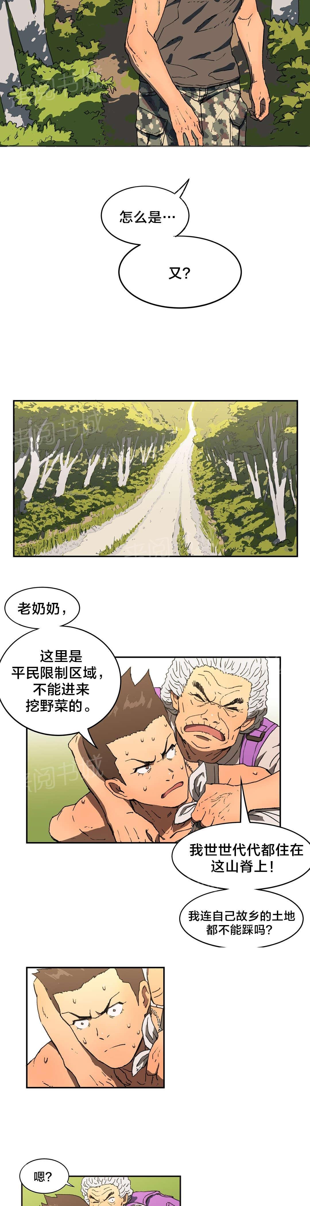 《神堂石碑》漫画最新章节第7话 既视感免费下拉式在线观看章节第【3】张图片