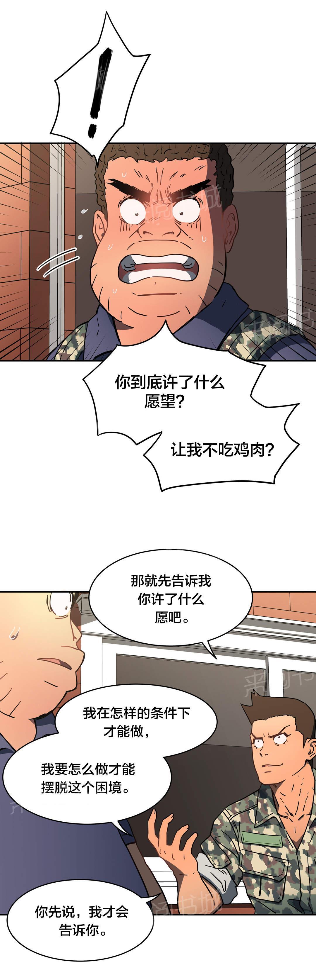 《神堂石碑》漫画最新章节第27话 这种愿望免费下拉式在线观看章节第【14】张图片