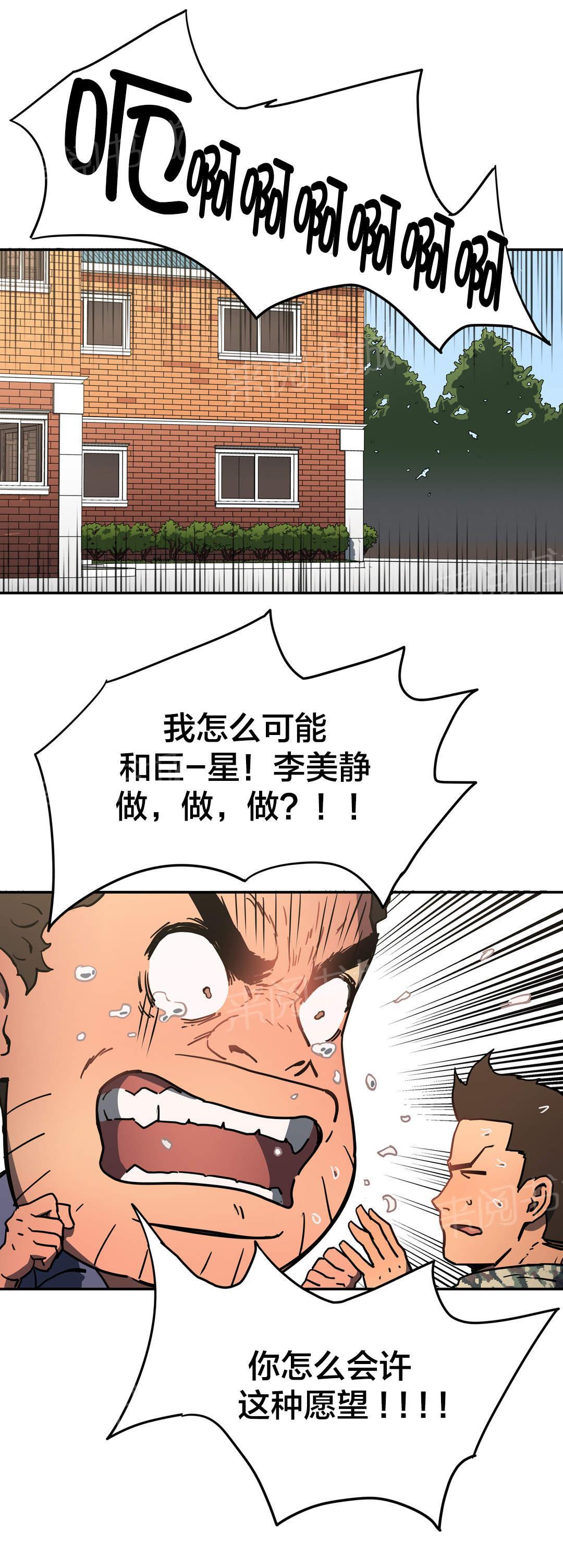 《神堂石碑》漫画最新章节第27话 这种愿望免费下拉式在线观看章节第【2】张图片