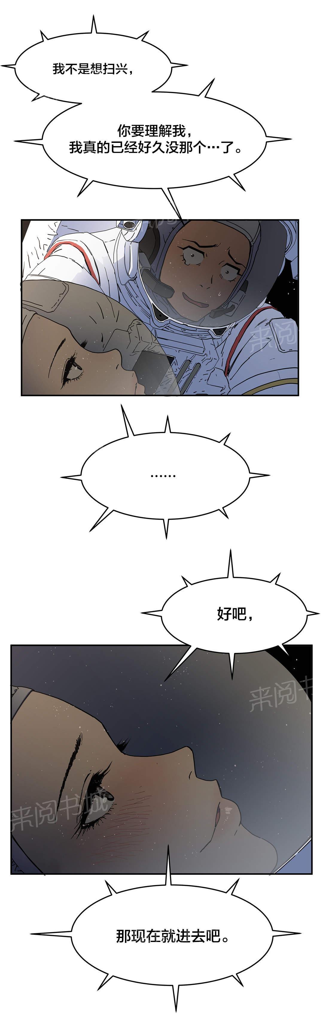 《神堂石碑》漫画最新章节第33话 上太空免费下拉式在线观看章节第【1】张图片