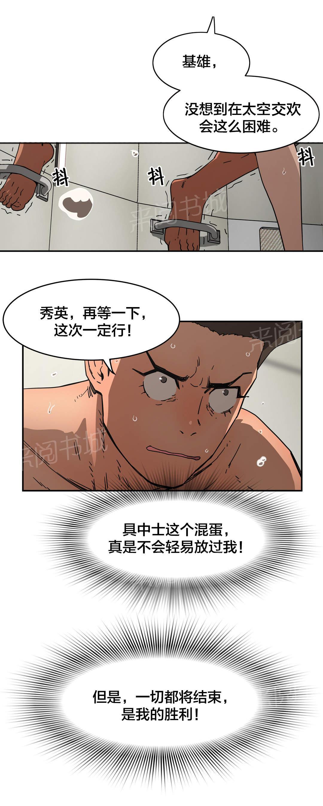 《神堂石碑》漫画最新章节第35话 快疯了？免费下拉式在线观看章节第【18】张图片