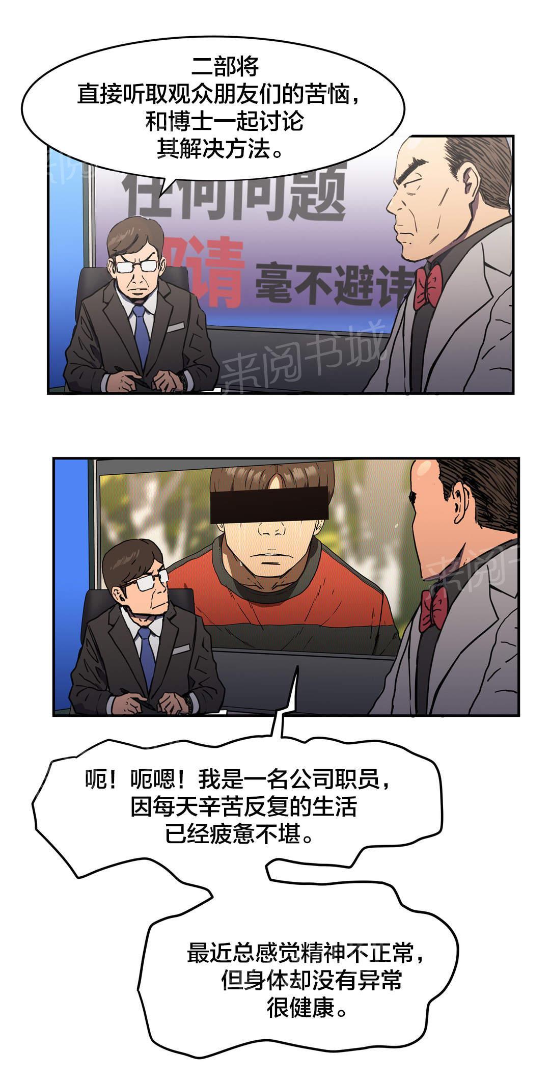 《神堂石碑》漫画最新章节第35话 快疯了？免费下拉式在线观看章节第【7】张图片