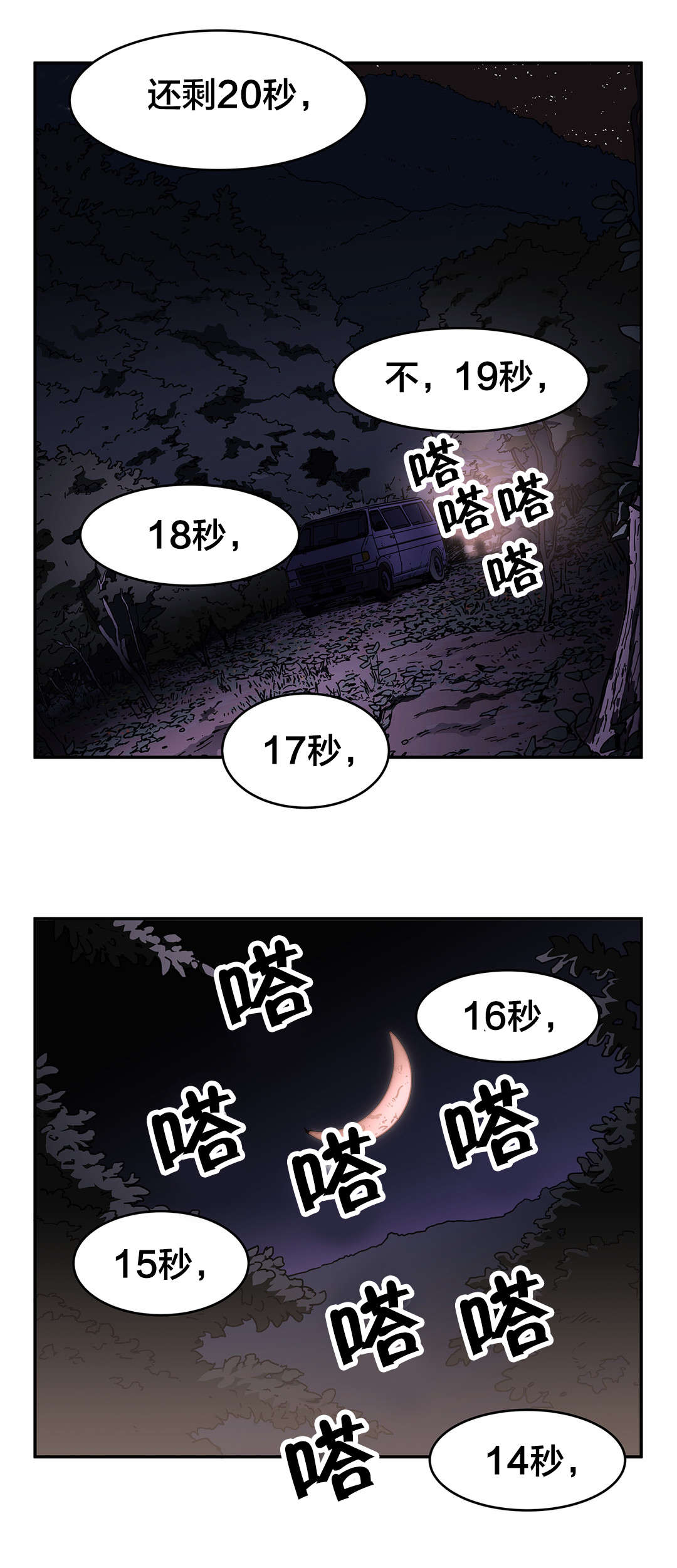 《神堂石碑》漫画最新章节第71话免费下拉式在线观看章节第【18】张图片