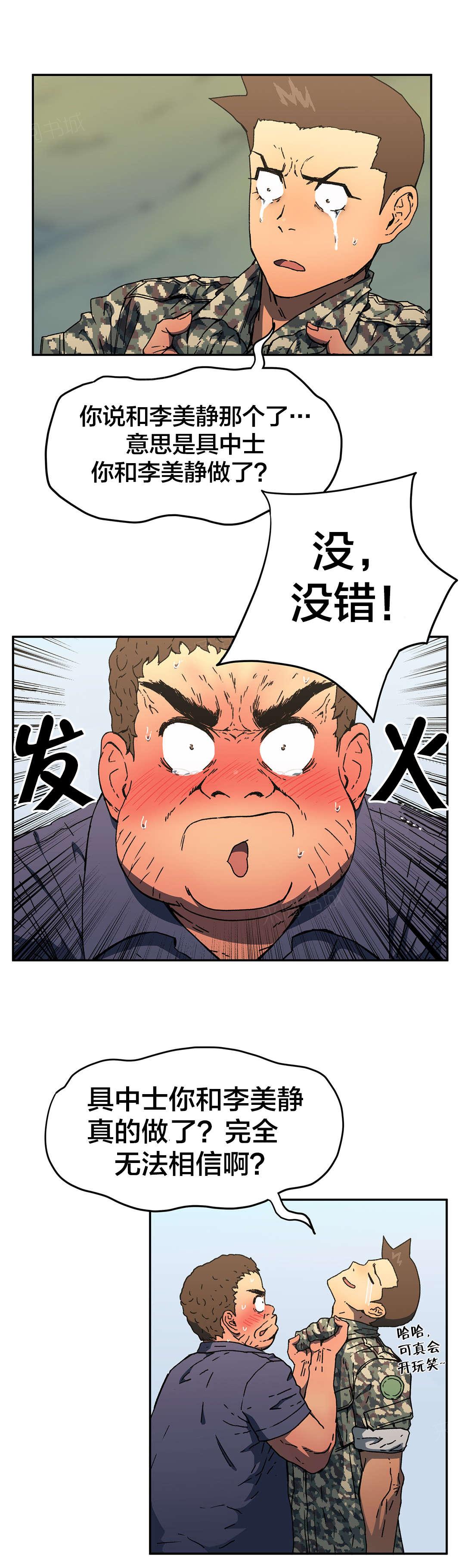 《神堂石碑》漫画最新章节第75话免费下拉式在线观看章节第【14】张图片