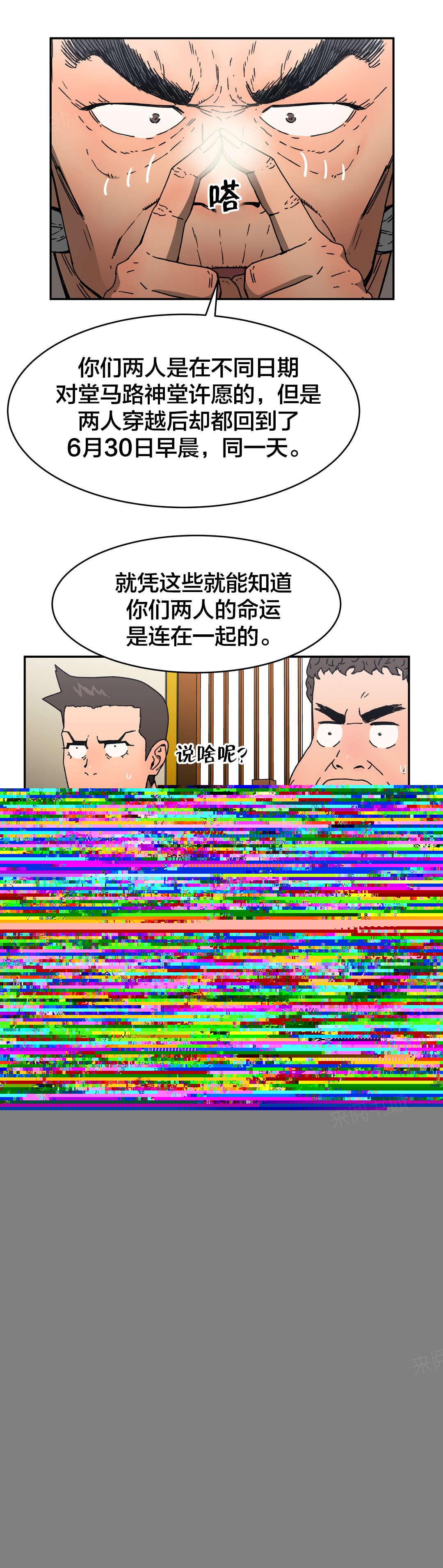 《神堂石碑》漫画最新章节第75话免费下拉式在线观看章节第【10】张图片