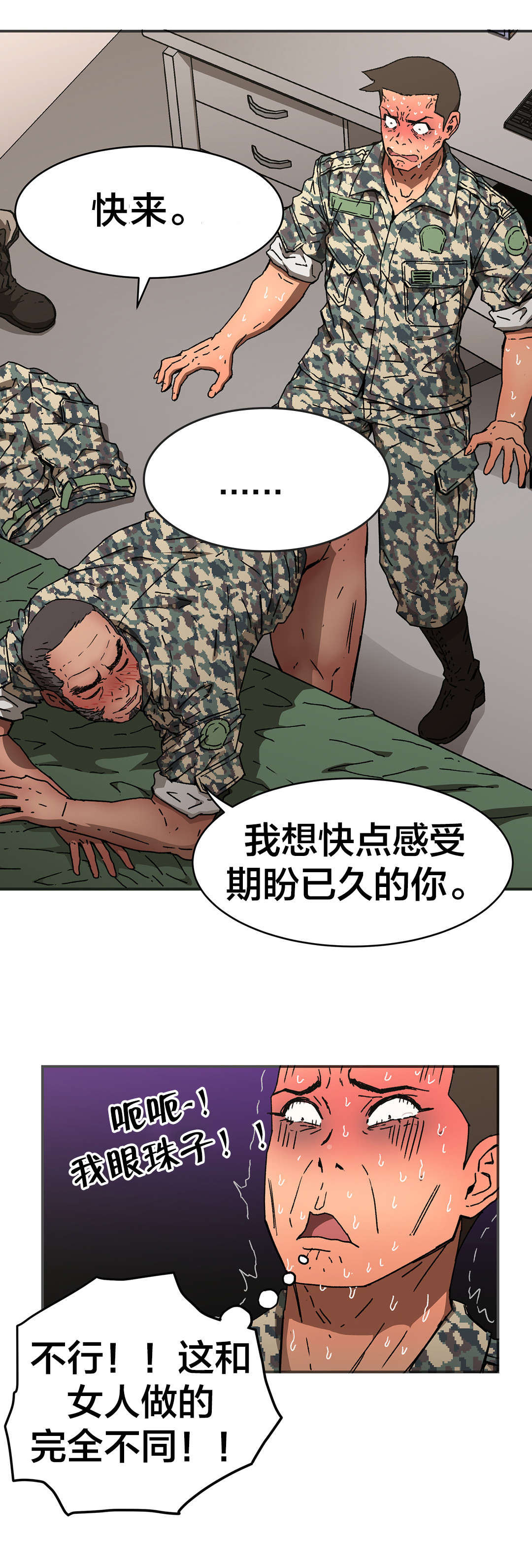 《神堂石碑》漫画最新章节第77话免费下拉式在线观看章节第【4】张图片