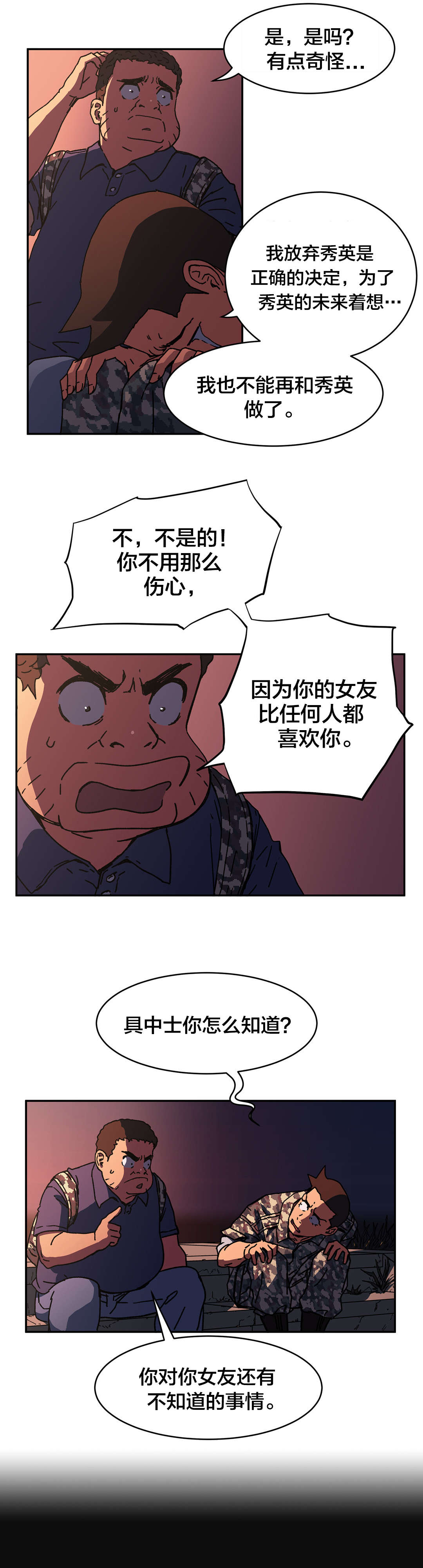 《神堂石碑》漫画最新章节第86话免费下拉式在线观看章节第【10】张图片