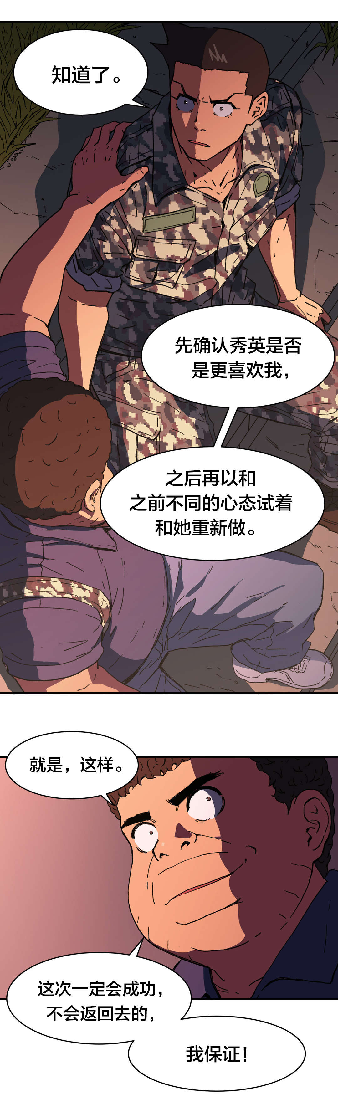 《神堂石碑》漫画最新章节第86话免费下拉式在线观看章节第【4】张图片