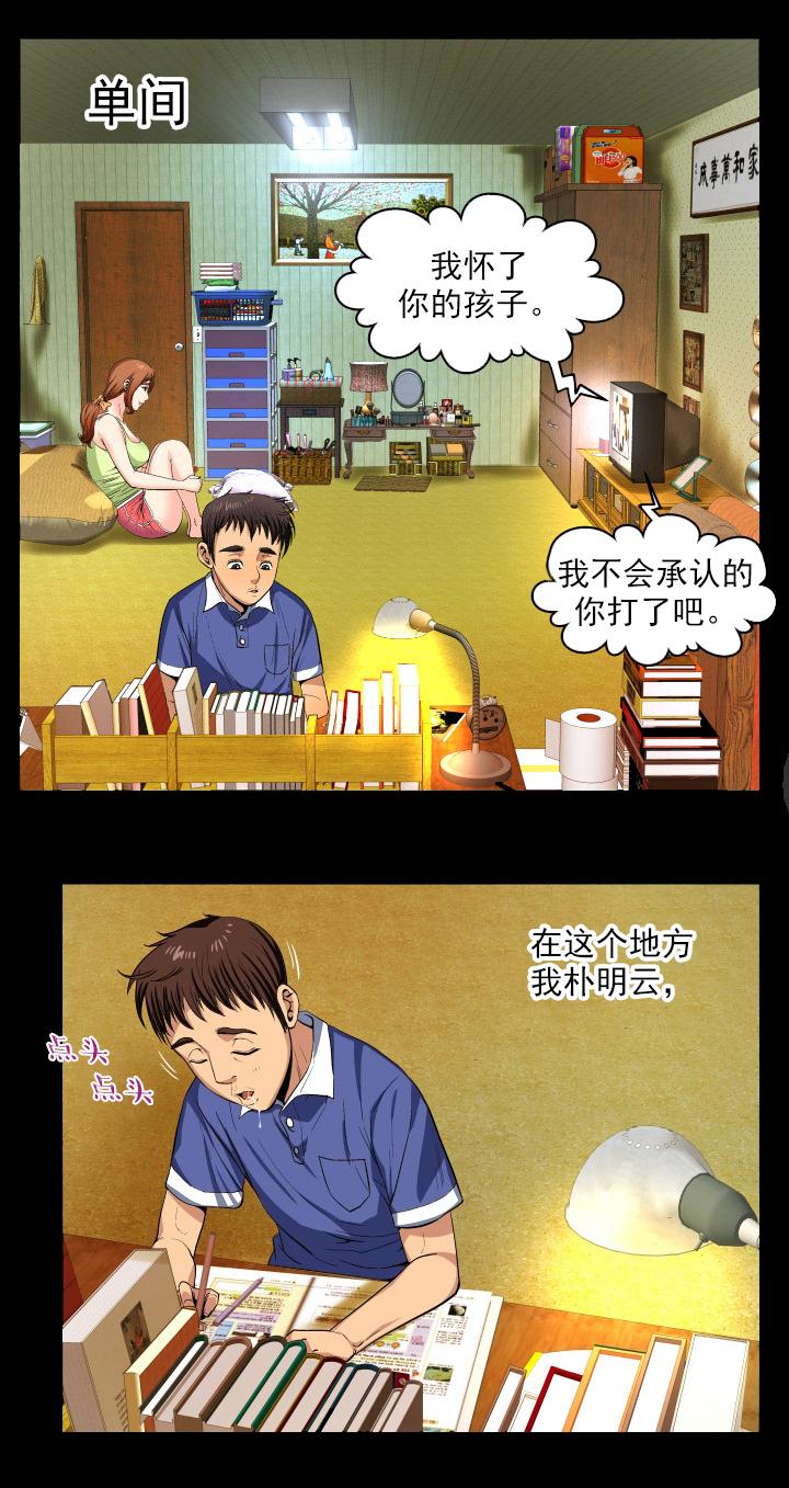 《明云少年》漫画最新章节第1话 孤儿免费下拉式在线观看章节第【14】张图片