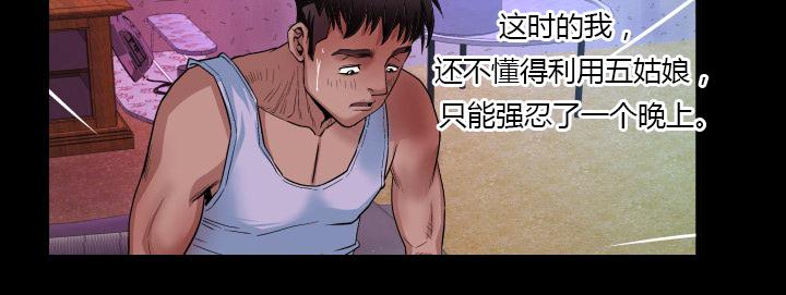 《明云少年》漫画最新章节第2话 尴尬免费下拉式在线观看章节第【16】张图片