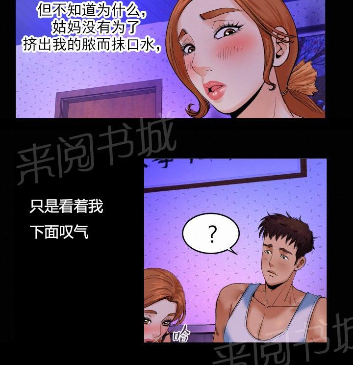 《明云少年》漫画最新章节第4话 虫子免费下拉式在线观看章节第【28】张图片